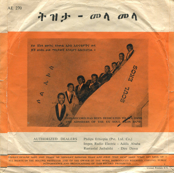 Seifu Yohanes* = ሰይፉ ዮሐንስ* : Mela Mela / Tezeta (7")