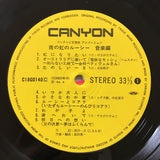 やまがたすみこ*, 坂田晃一*, 古谷裕子, ヒデ夕樹, 寺島葉子*, 劇団日本児童 : フジテレビ系放映アニメーション「南の虹のルーシー」音楽編 (LP, Album)