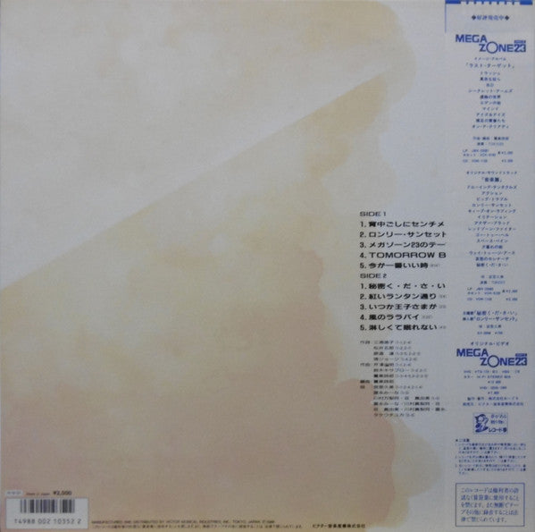 Various : Original Video Animation Mega Zone 23 メガゾーン Song コレクション (LP, Comp)