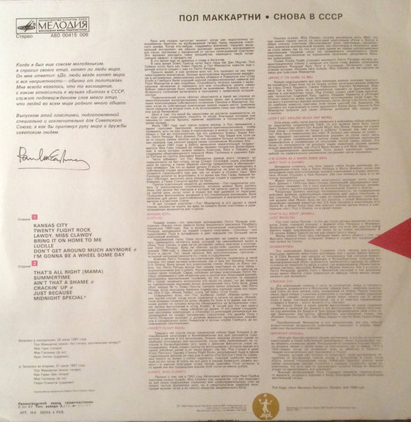 Пол Маккартни* : Снова В СССР (LP, Whi)