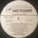 Пол Маккартни* : Снова В СССР (LP, Whi)