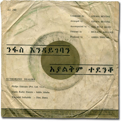 Alemayehu Eshete = Alemayehu Eshete : Nefas Indaygeba / Ayalkem Tedenko (7")