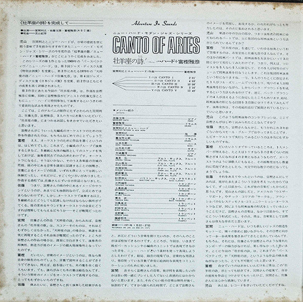 Toshiyuki Miyama & The New Herd + Masahiko Togashi = Toshiyuki Miyama & The New Herd + Masahiko Togashi : Canto Of Aries = 牡羊座の詩 (LP, Album, Gat)