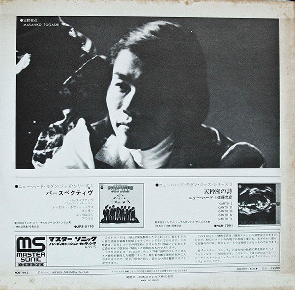 Toshiyuki Miyama & The New Herd + Masahiko Togashi = Toshiyuki Miyama & The New Herd + Masahiko Togashi : Canto Of Aries = 牡羊座の詩 (LP, Album, Gat)