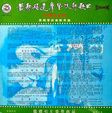 胡美紅* : 珊瑚恋 (LP, Album)