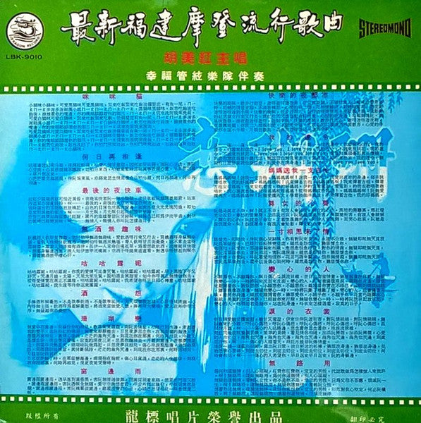 胡美紅* : 珊瑚恋 (LP, Album)