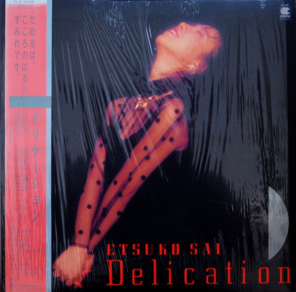 彩恵津子 = 彩恵津子 : Delication = デリケーション (LP, Album)